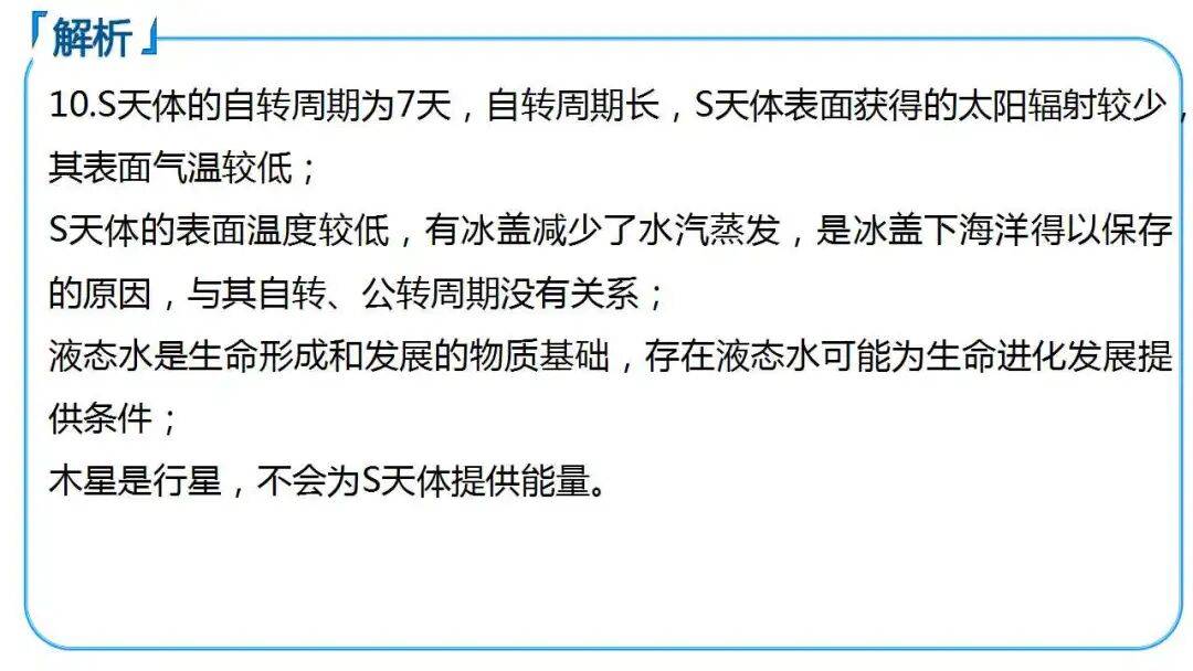 微專題課件：星際移民，解決地理難點