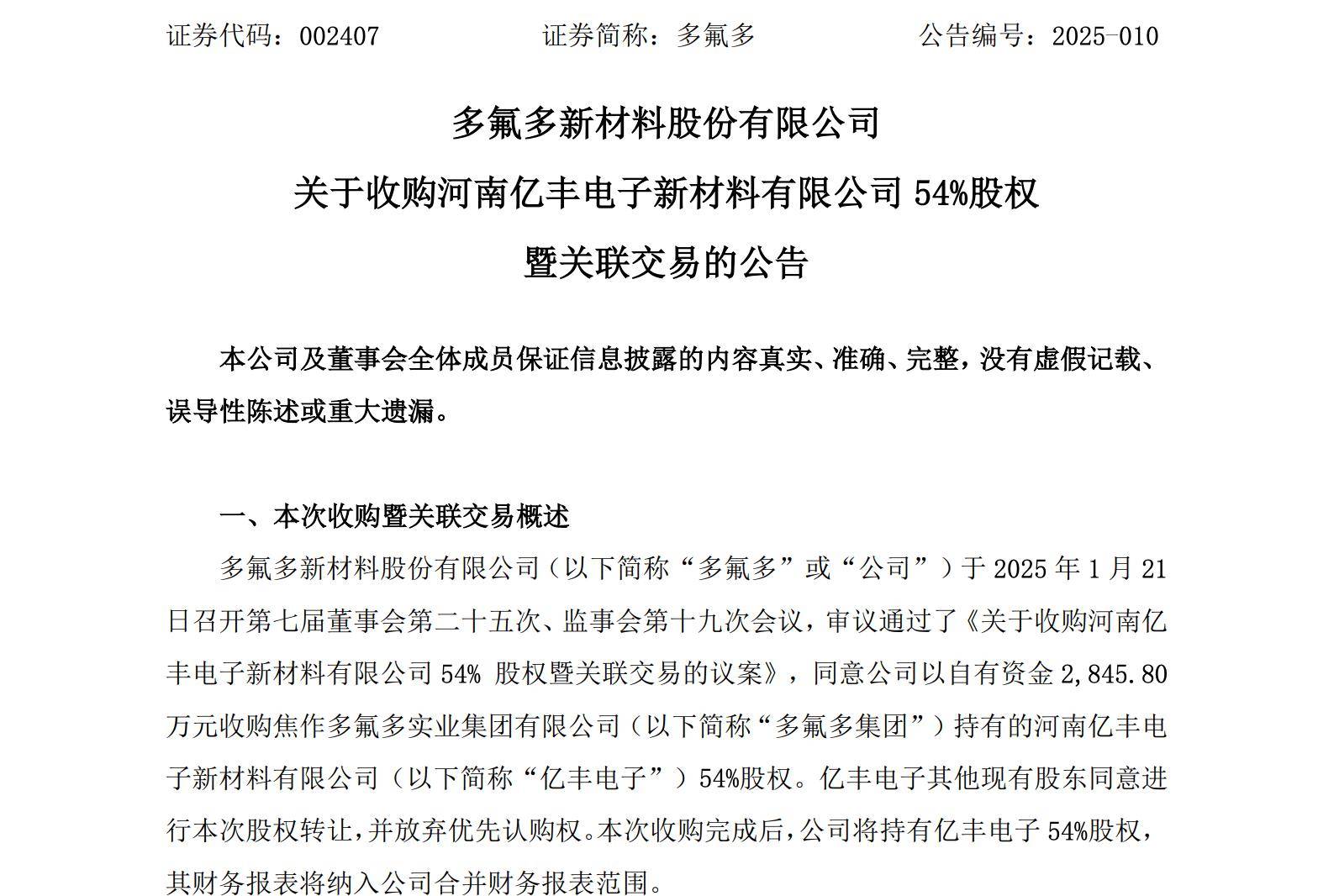 多氟多子公司被315點名！金山製藥、億豐電子違規提供漂白雞爪新增劑被查處