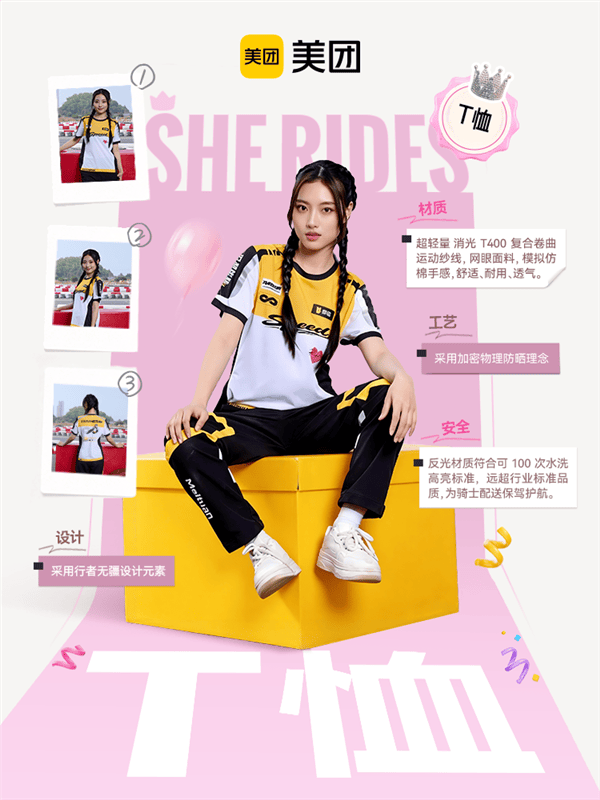 專為女性設計！美團官宣行業首件女性騎手服