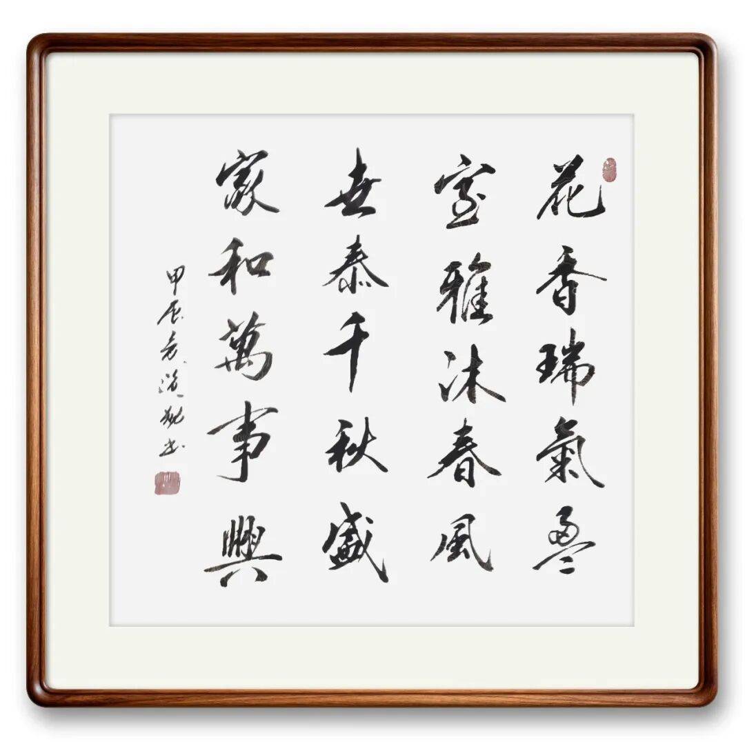 書法藝術家盧道勳——元啟新章·翰墨賀歲