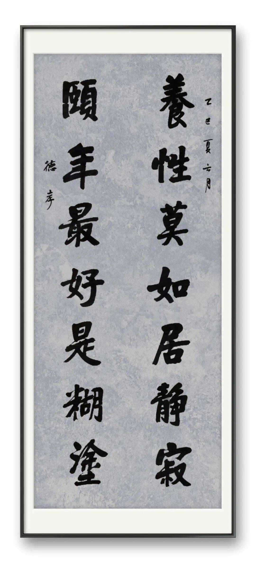 書法藝術家段德孝——元啟新章·翰墨賀歲