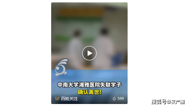 湘雅醫院一研究生墜江身亡，本科同學發聲：她性格開朗，成績優秀，沒聽說過和老師同學有矛盾