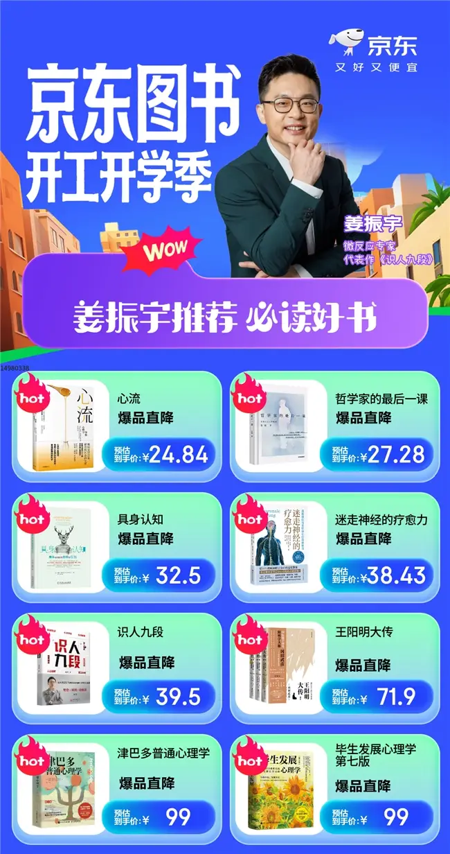 羅依爾、姜振宇跨界辯論AI時代職場焦慮 京東圖書開學季開啟思辨盛宴