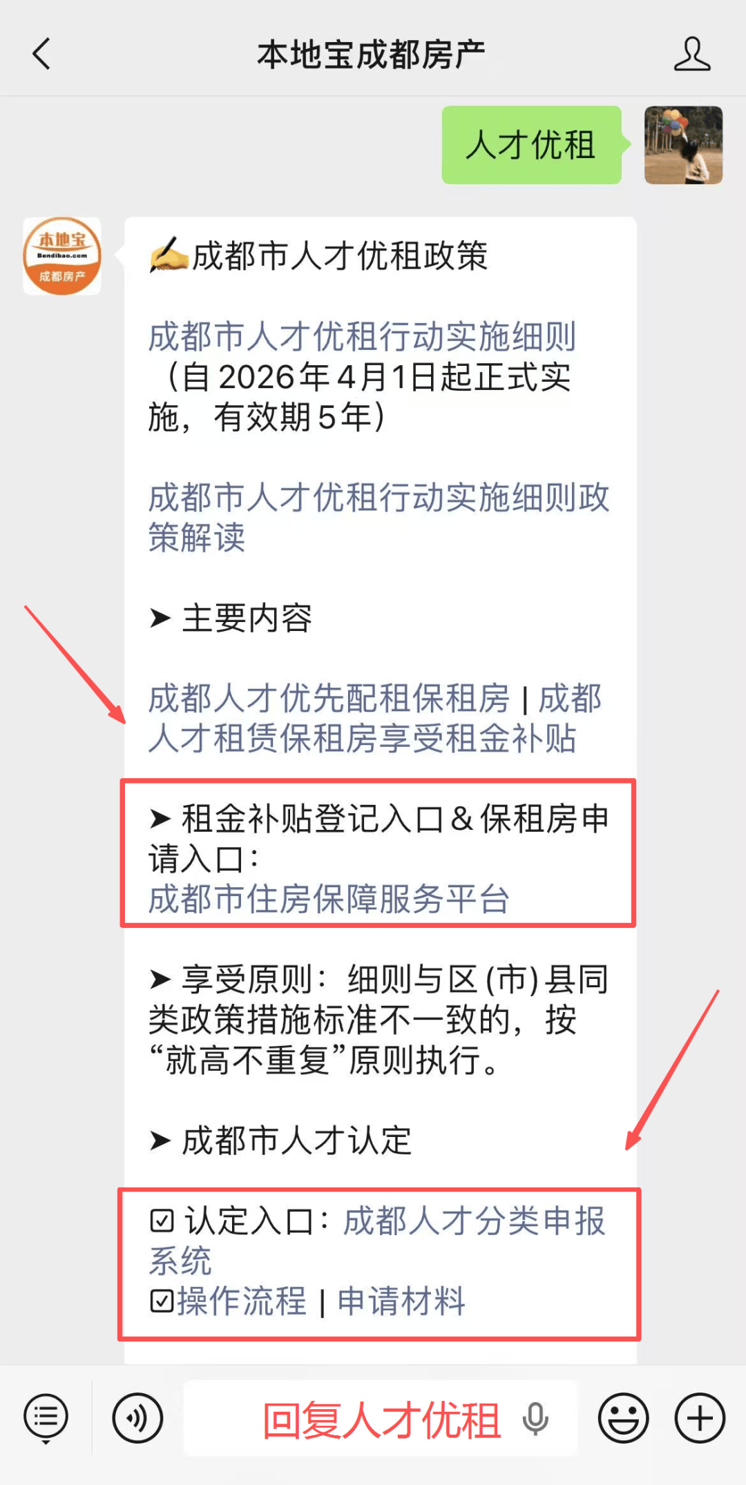 A-F類人才可領！成都保租房租金補貼標準、計算方式→