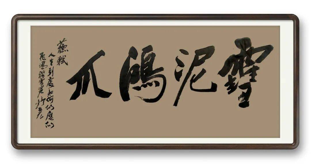 書法藝術家鍾林元——元啟新章·翰墨賀歲