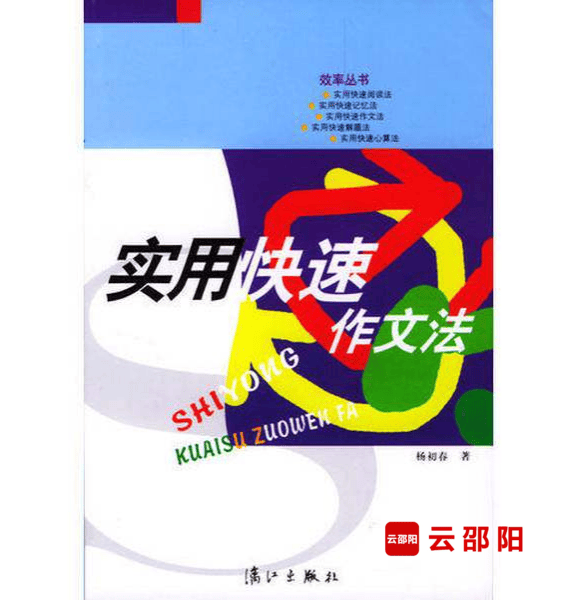 今天，送別“中國快速作文之父”楊初春老師