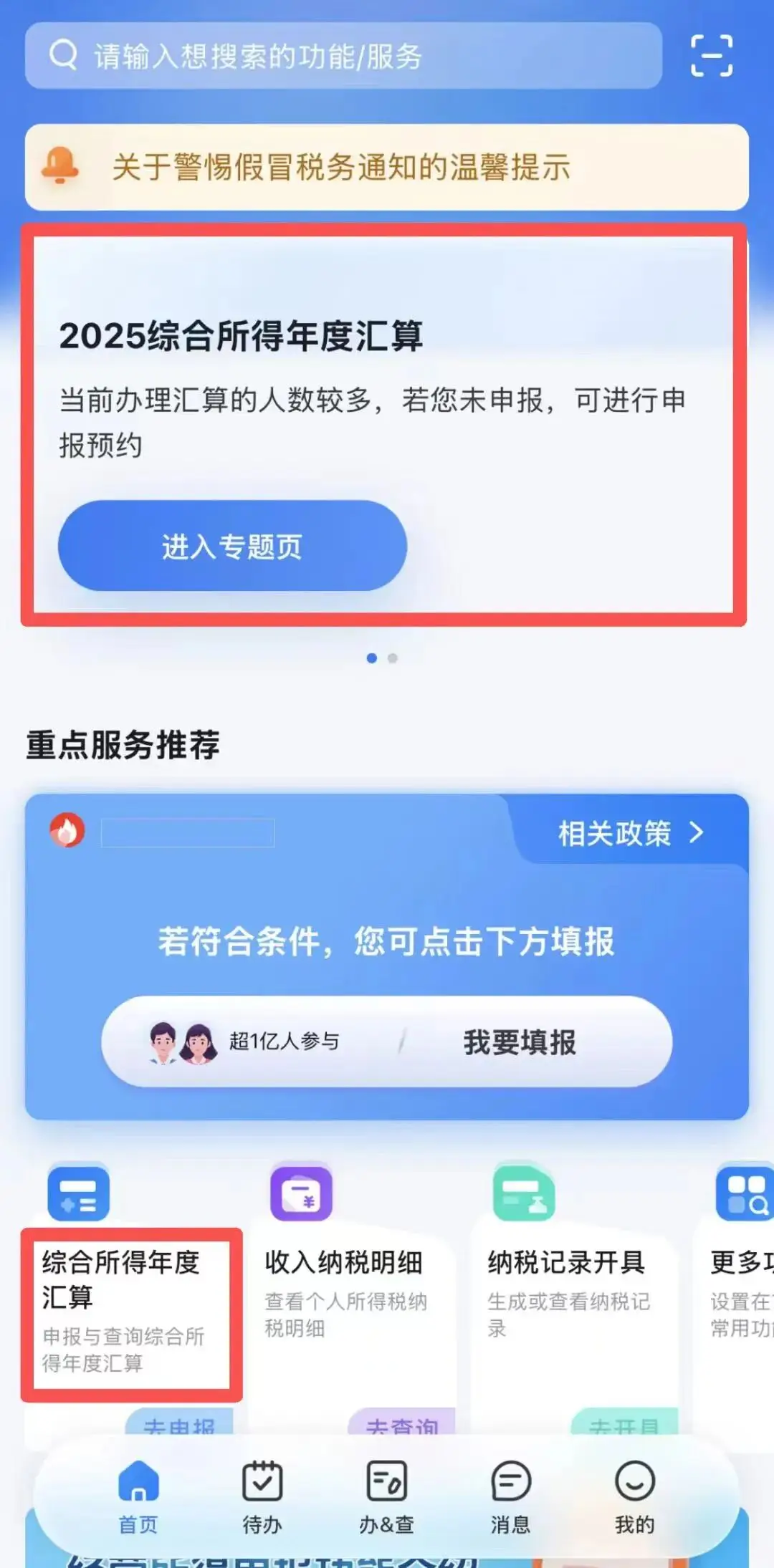 本月啟動！這份2025年度個稅彙算清繳指南值得收藏