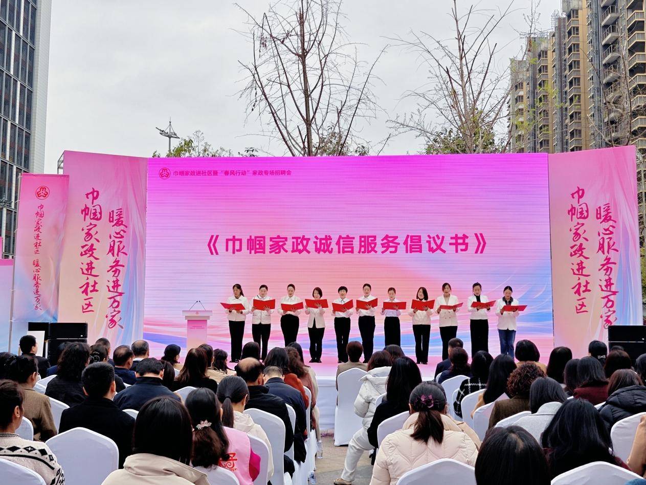 四川舉辦巾幗家政進社羣暨“春風行動”家政專場招聘會