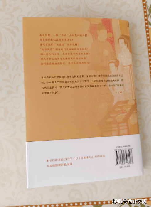 一口萬年：美食裡的中華文明