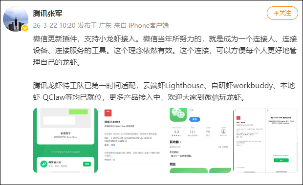 剛剛，微信重磅更新！可透過聊天的方式，快速呼叫自己的“龍蝦”，騰訊張軍回應