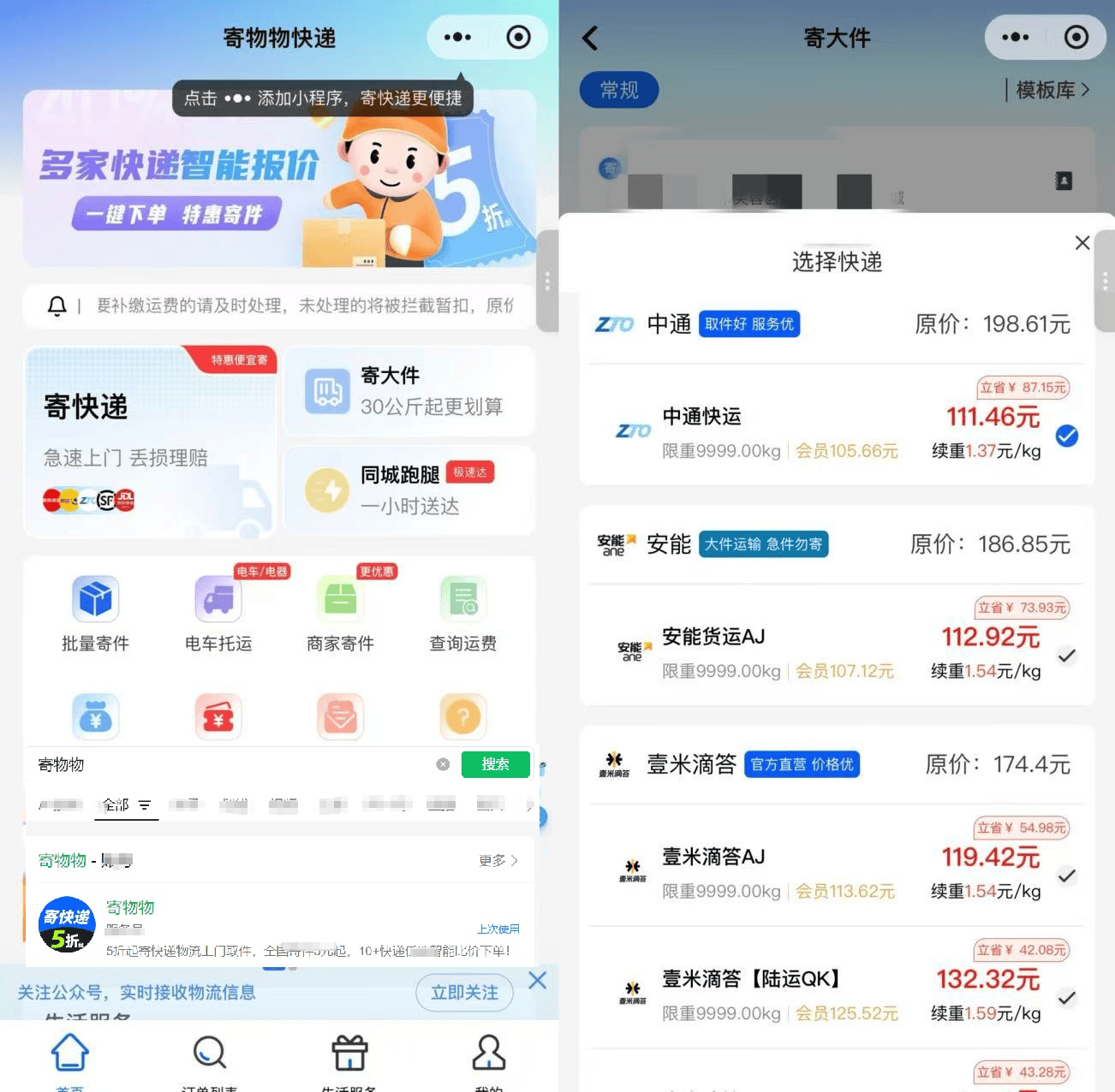 長沙寄快遞哪家快遞公司便宜？長沙便宜快遞盤點