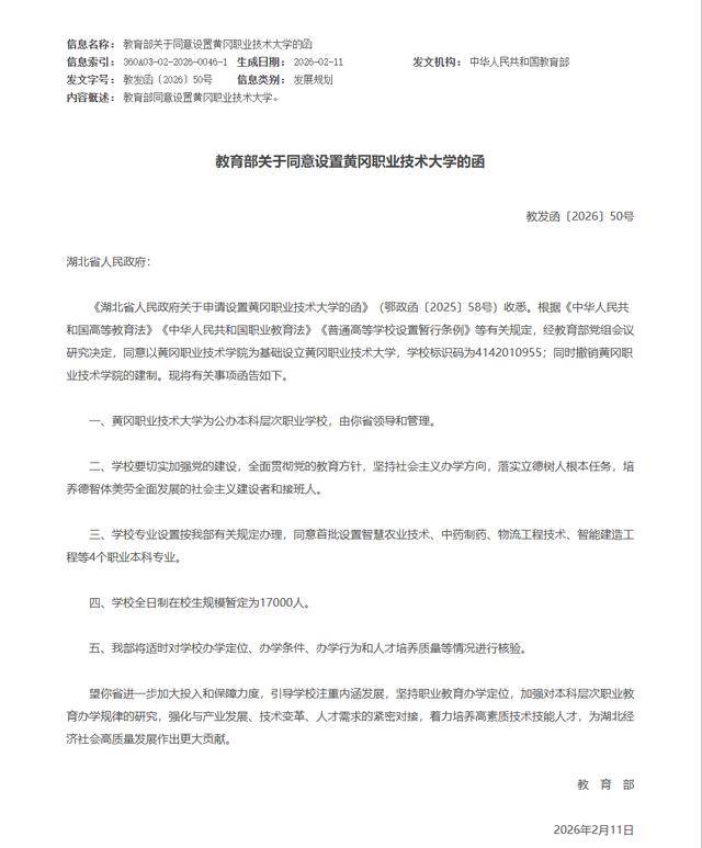 湖北兩所學院升格為大學