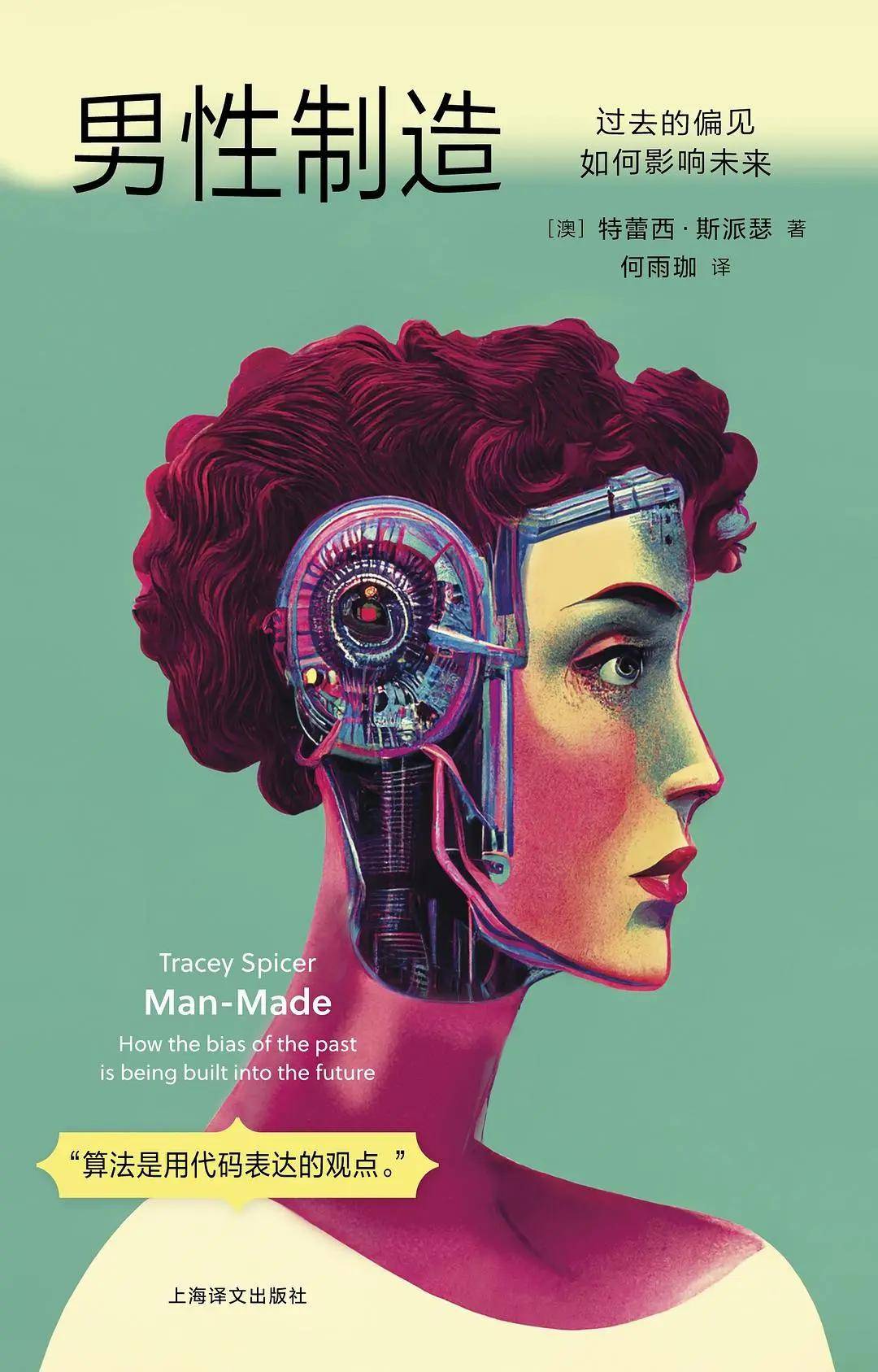 特別策劃 | 看見世界：女性、AI與未被程式碼馴服的力量