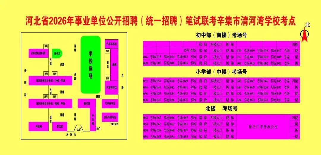 事關事業單位公開招聘考試！辛集釋出重要提醒→