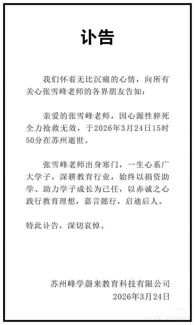原創紀念張雪峰，銘記他為教育公平、資訊平權所做的努力