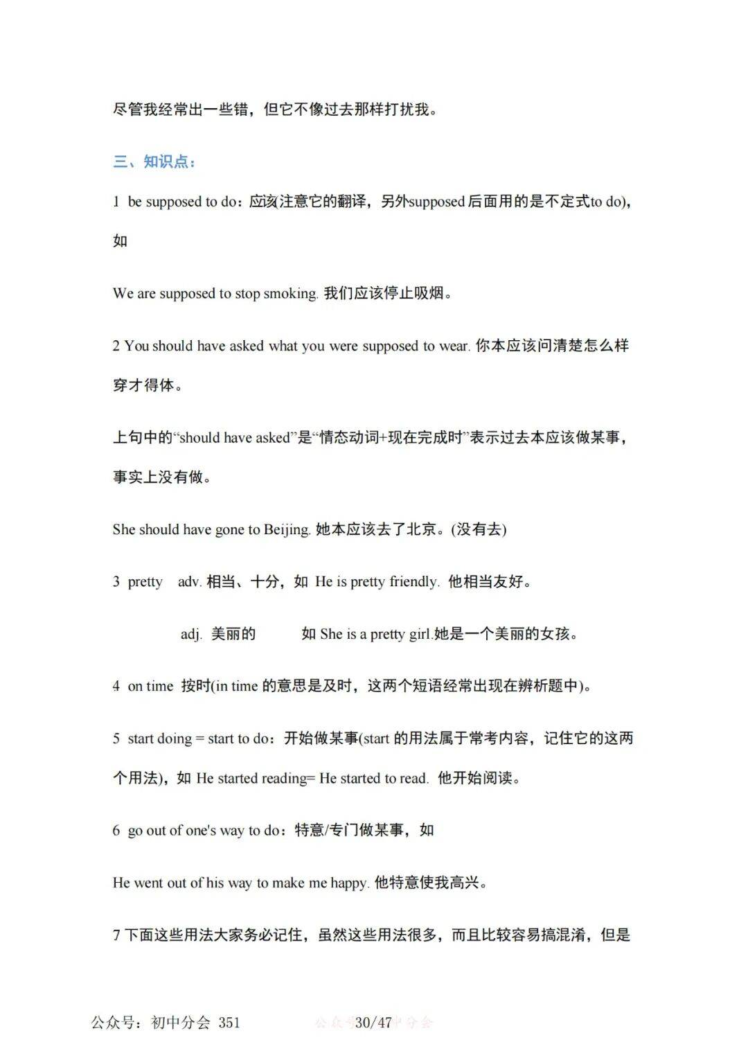 收藏轉發｜英語九年級全一冊知識點梳理總結