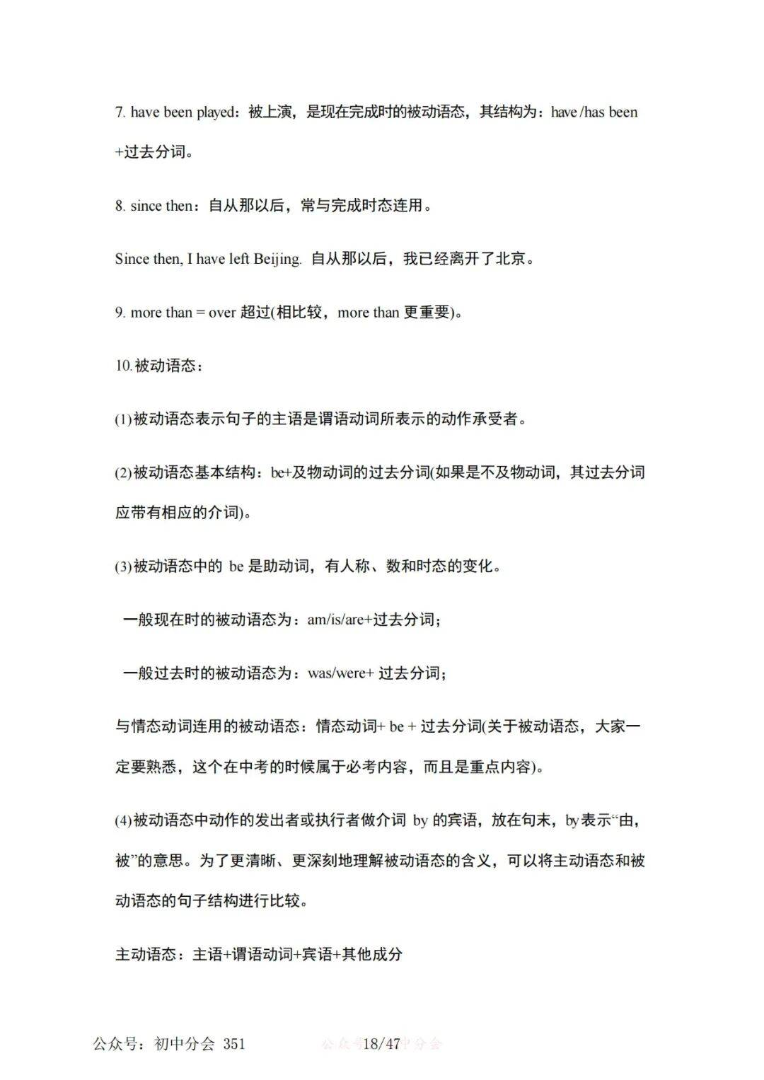 收藏轉發｜英語九年級全一冊知識點梳理總結