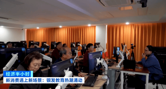 “熱門課程”拼手速 老年教育成服務消費新風口
