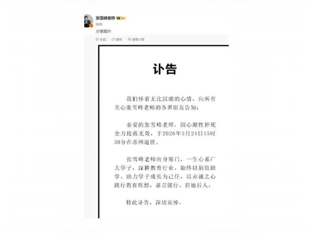 中國考研指導師張雪峰猝死給家長哪些啟迪？