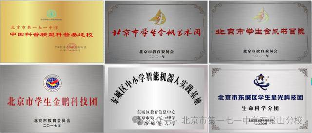 北京市一七一中學石景山分校2026年教師招聘