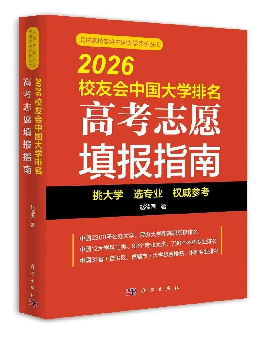 校友會2026成都市東莞市大學排名，四川大學、大灣區大學第一