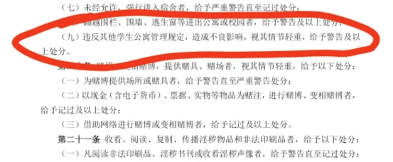 大學生校內兼職送外賣，收到學校“違紀處分告知書”