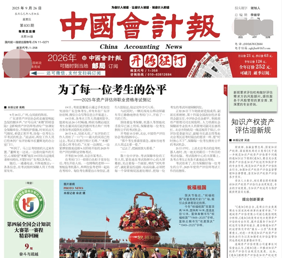天天1報1刊│《中國會計報》和《會計師》雜誌：財會大報與會計專刊