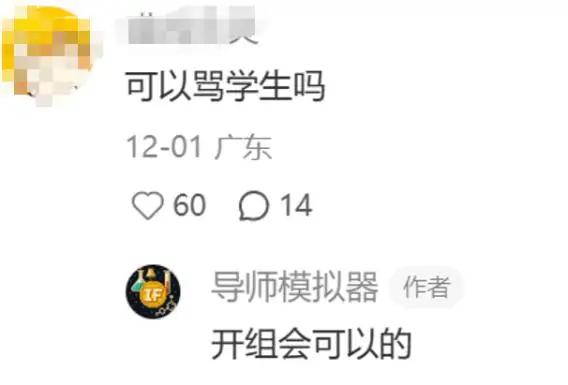 四個研究生開發了一款遊戲，百萬碩博集體翻身當導師，不小心讓學生延畢了 1000 天