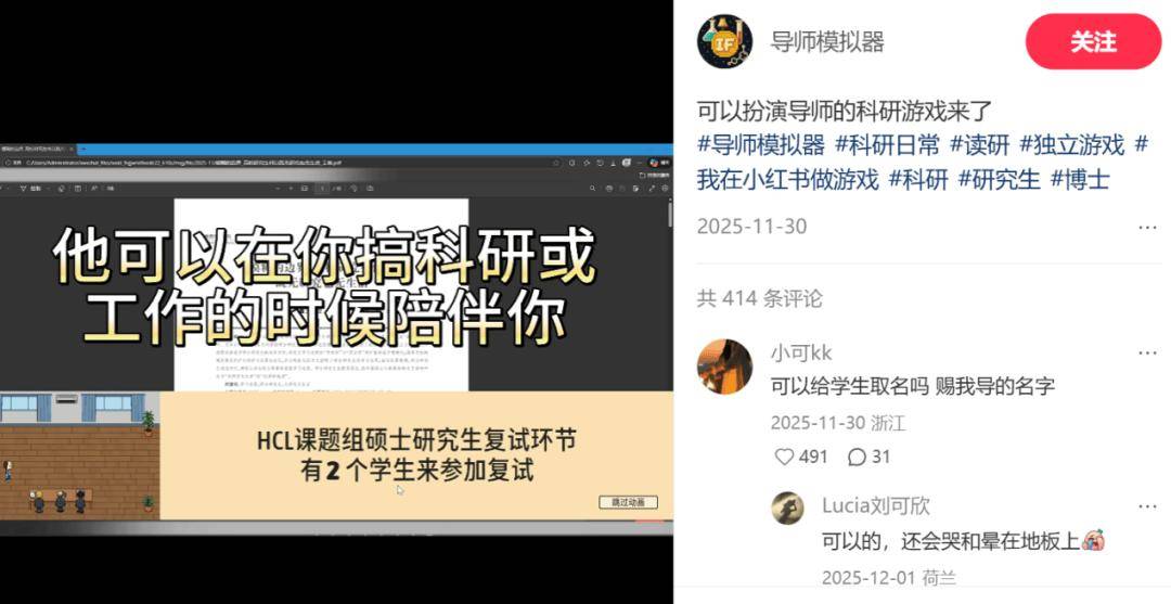 四個研究生開發了一款遊戲，百萬碩博集體翻身當導師，不小心讓學生延畢了 1000 天