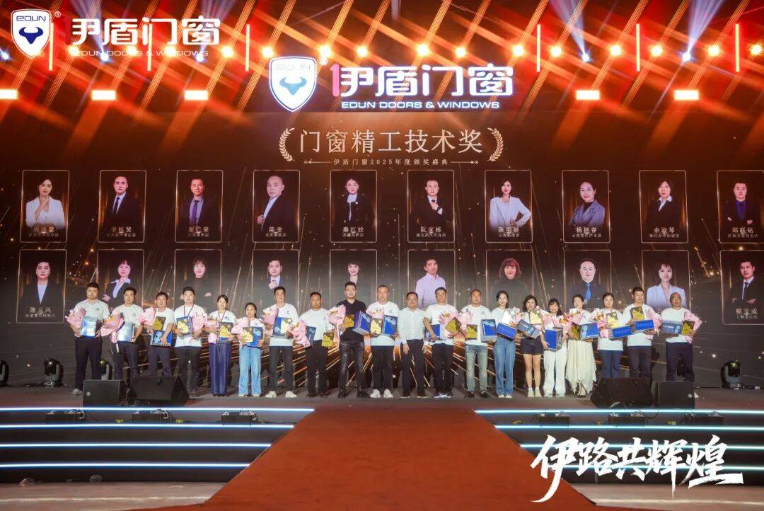 伊盾門窗第十六屆經銷商戰略峰會暨感恩嘉年華圓滿收官！