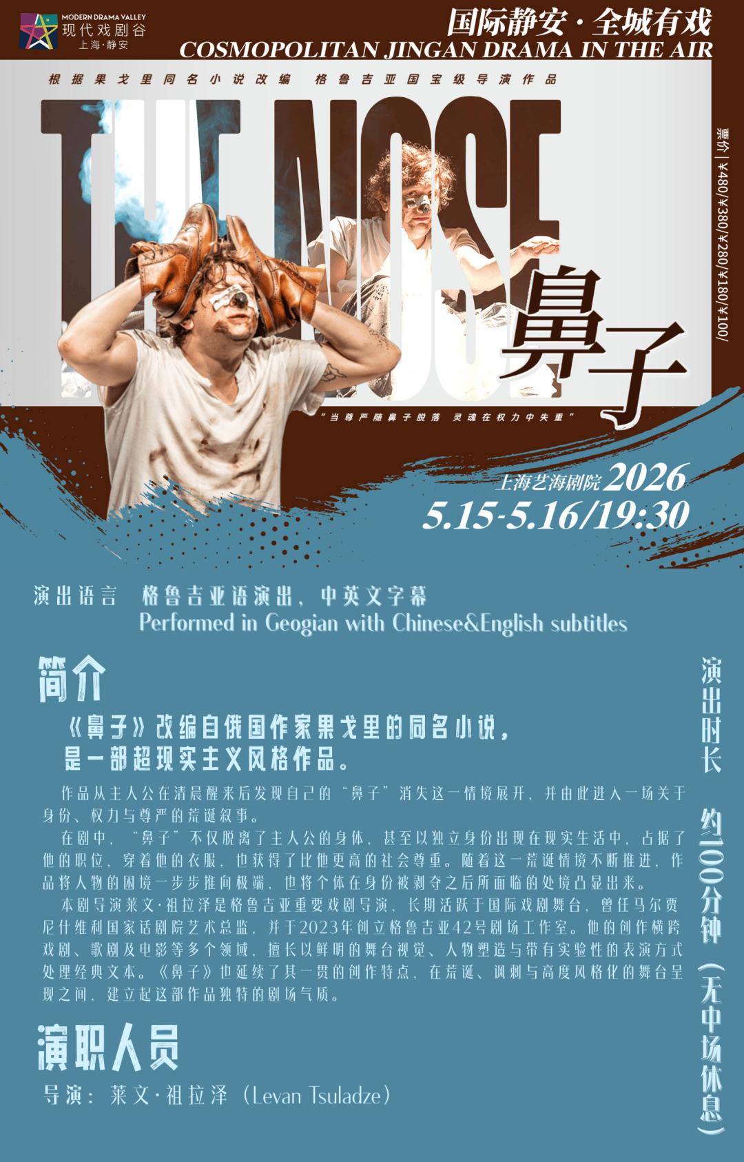 真好·2026上海·靜安現代戲劇谷｜完 整 戲 單