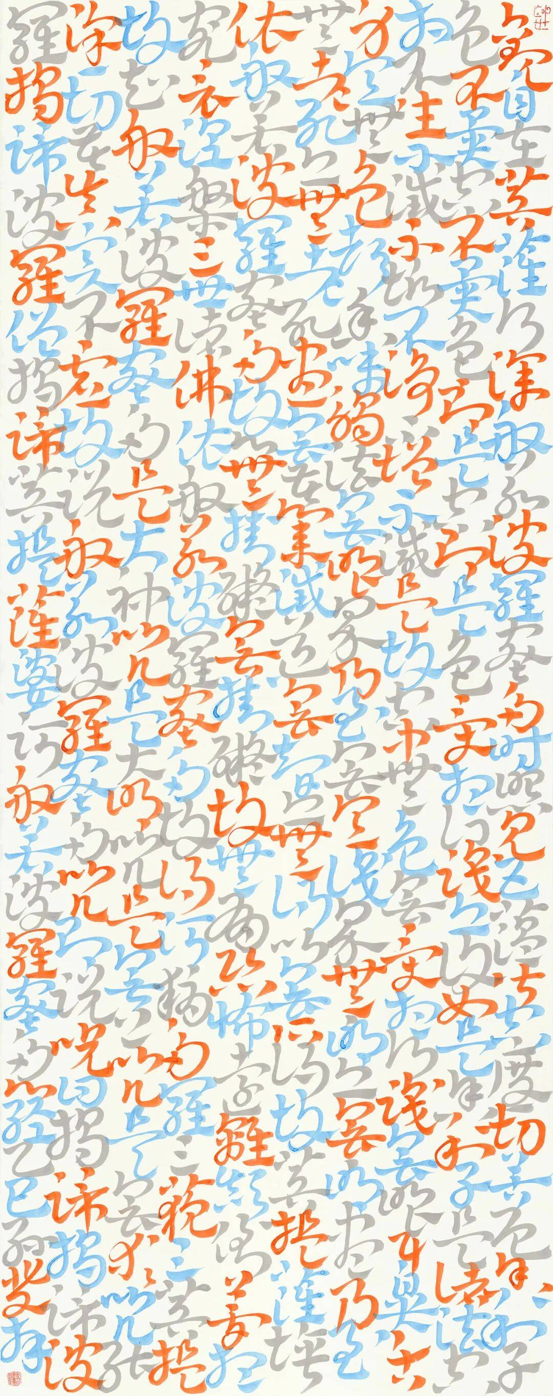 破體與入禪：孫斐書法的雙重突破