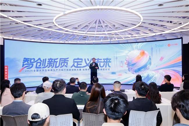 聯想直營店&英特爾2026大學生新質生產力創新大賽圓滿收官
