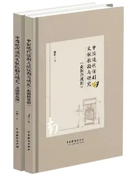 《南國的戲劇》與《北國的戲劇》