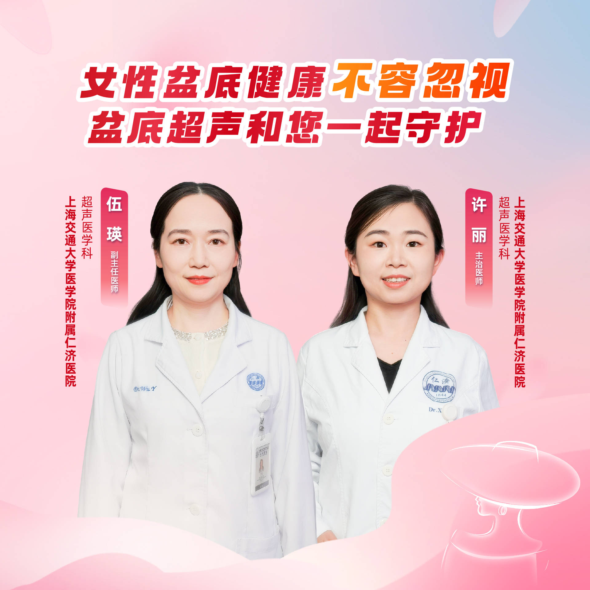 【直播預告】女性盆底健康不容忽視——盆底超聲和您一起守護