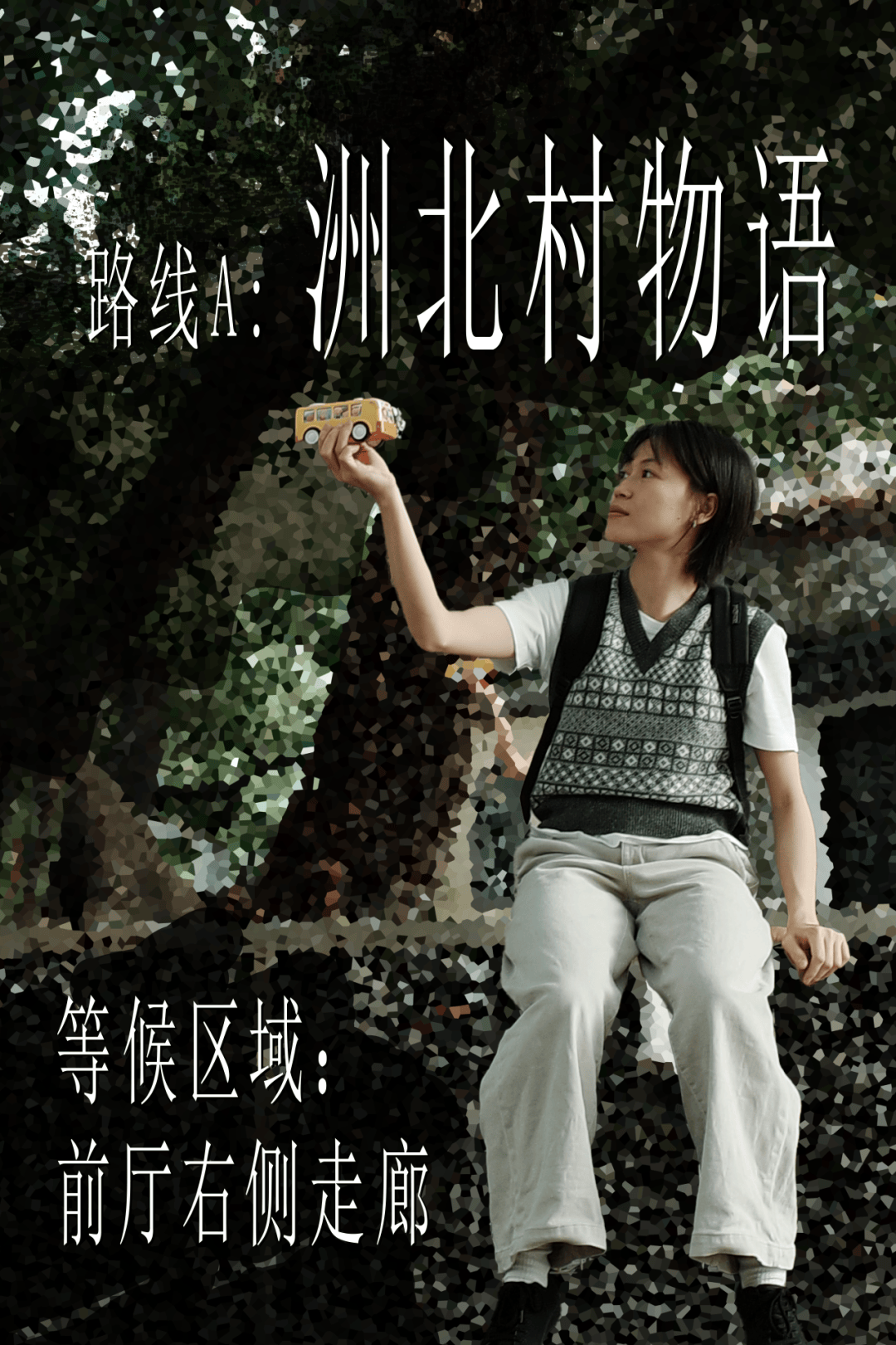 環境舞蹈劇場《居室》| 上海國際舞蹈中心劇場青年孵化平臺委約作品