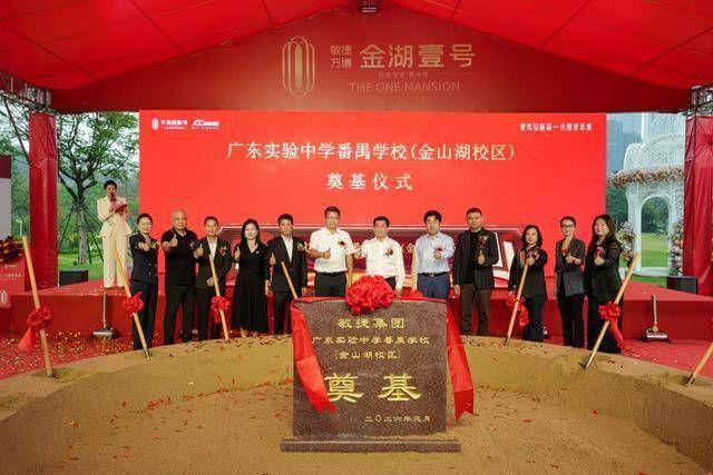 重磅！廣東實驗中學落址金湖壹號，番禺優質教育再上新階
