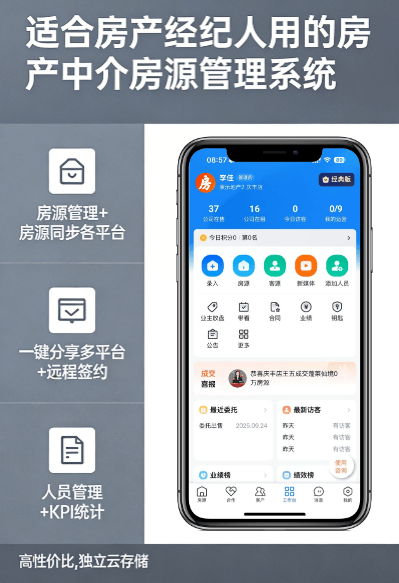 2026年4月適合房產經紀人用的房產中介房源管理系統