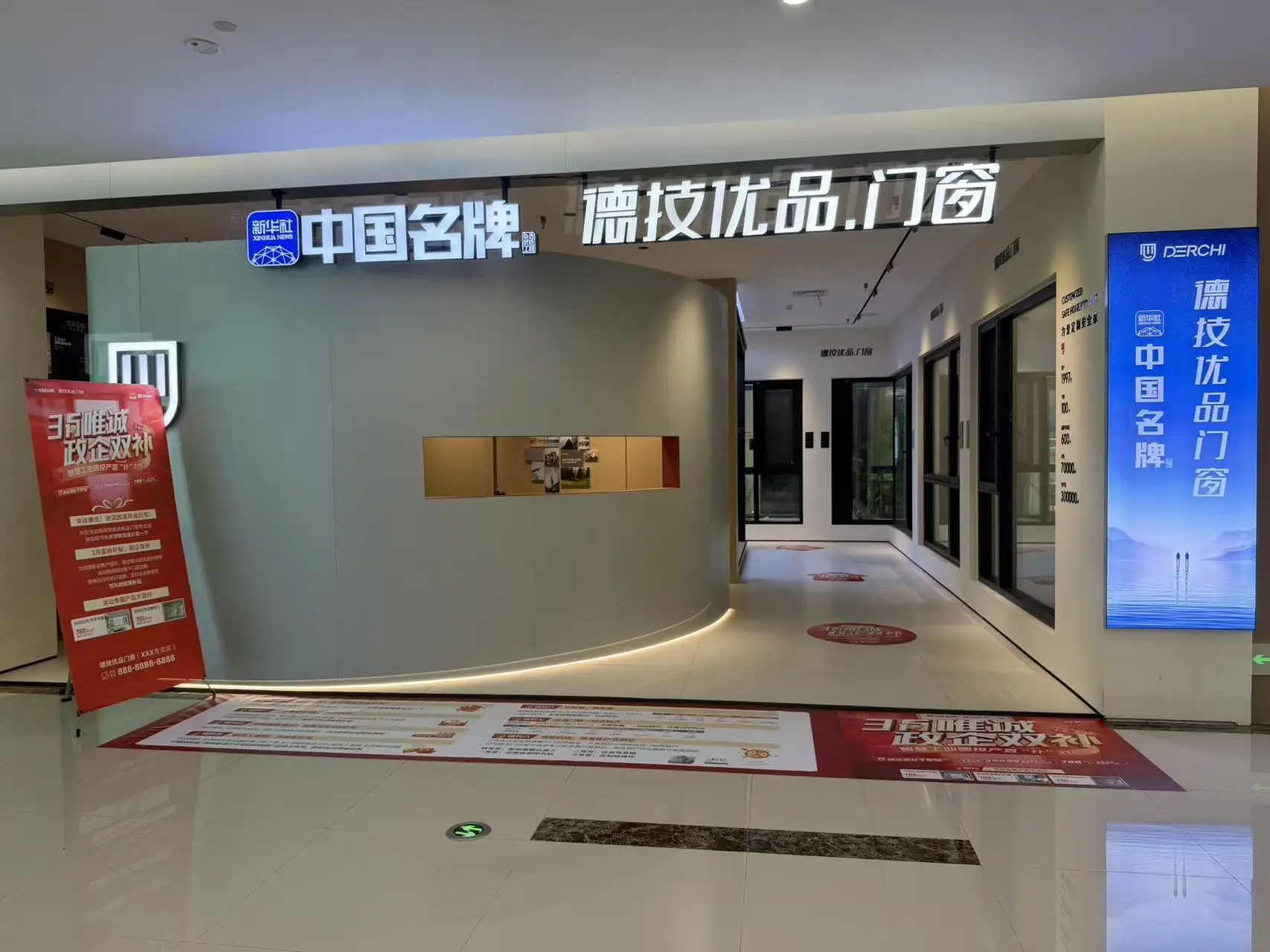 315 收官戰報｜德技優品門窗政企雙補燃動三月，見證誠信力量