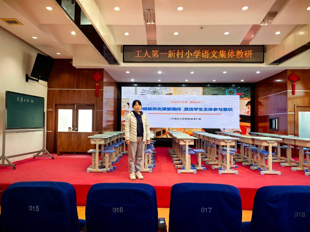 金水區工人第一新村小學開展語文課堂教學專題教研活動