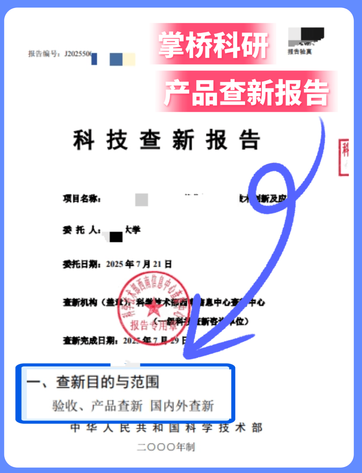科技查新的型別有哪些?科技查新的流程有哪些?