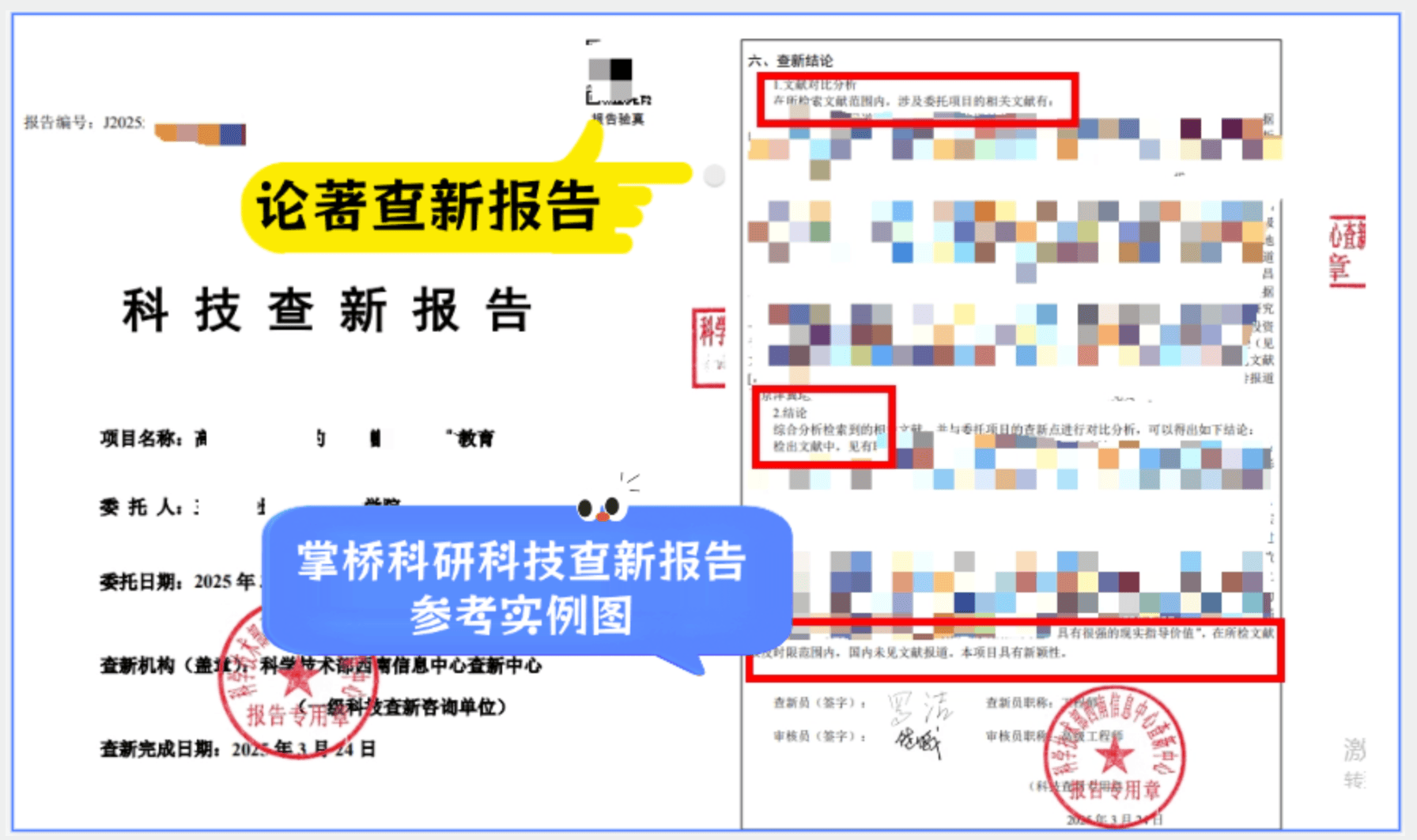 科技查新的型別有哪些?科技查新的流程有哪些?