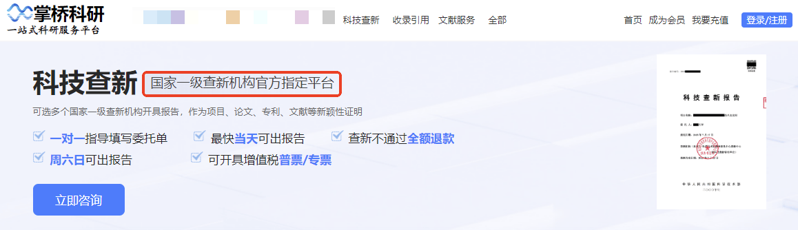 論文查新與查重區別？科技查新報告要點須知