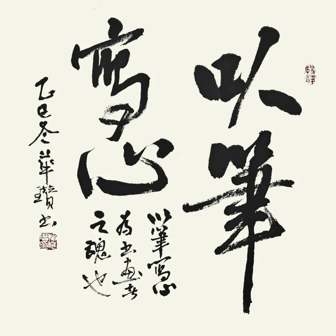 筆鑄風骨 墨蘊心聲——賴華瓚書法作品欣賞