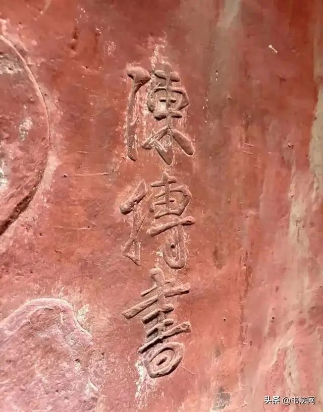 看看陳摶老祖的書法！這字勝過9成書法專家，康有為研究了一輩子