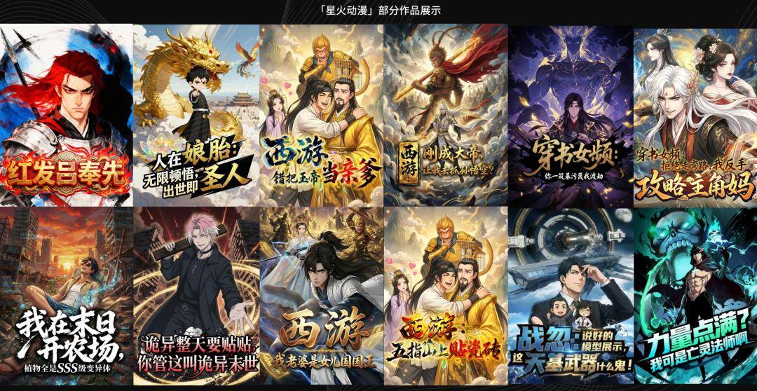 星火動漫：漫劇行業終局不靠卷規模和產能，應該卷IP