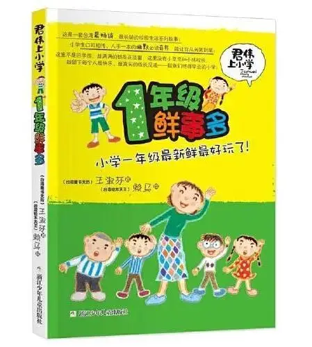 2026親近母語小學生分級閱讀書目·一年級