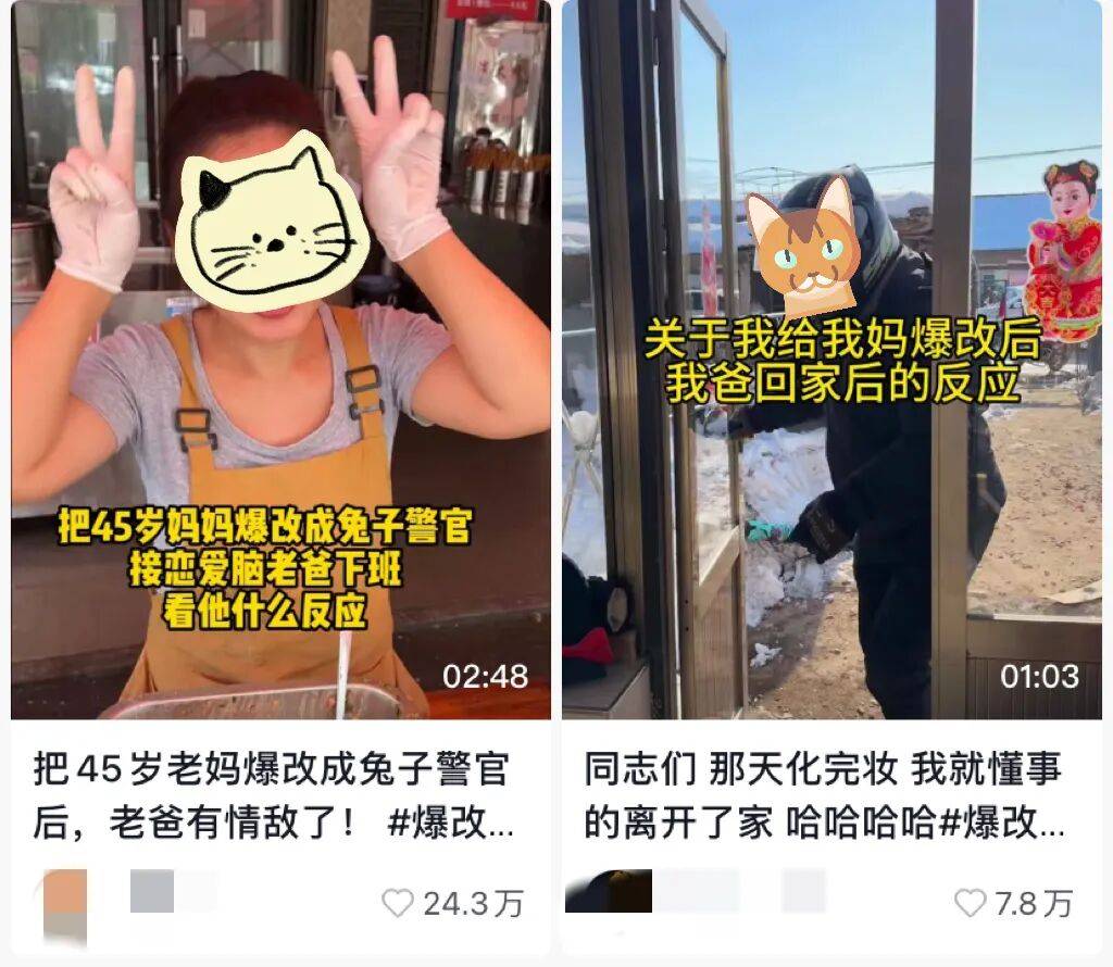 全網走紅的「爆改老媽」，審美霸凌了多少中年女性？