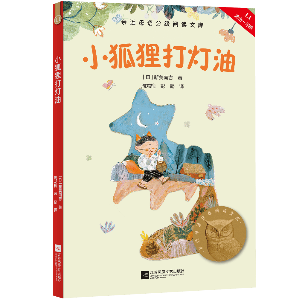 2026親近母語小學生分級閱讀書目·一年級