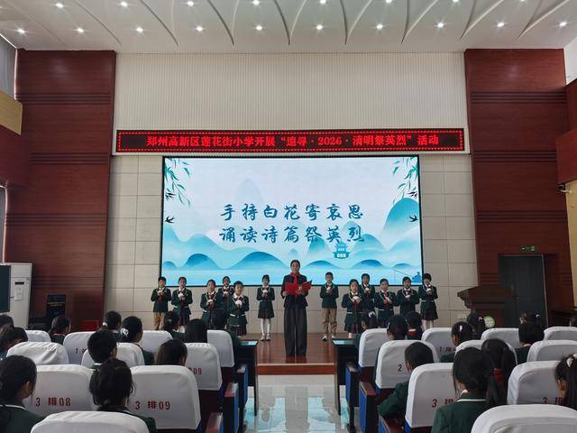 鄭州高新區蓮花街小學開展清明節主題活動